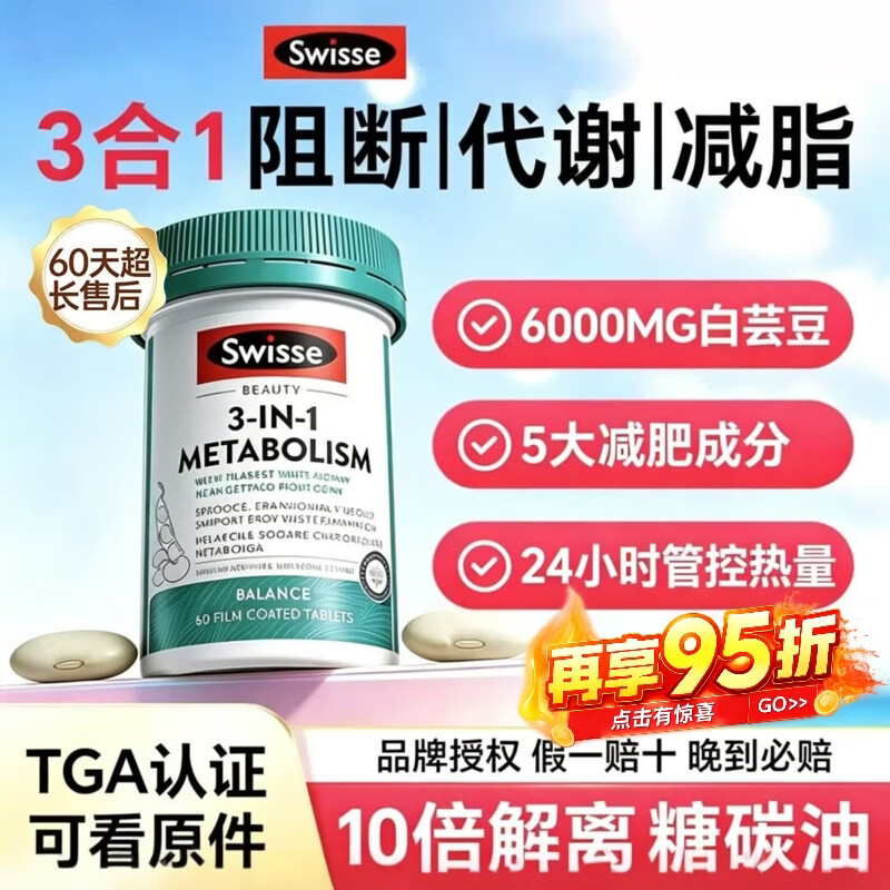 Swisse白芸豆阻断剂热控丸膳食纤维减肥减脂肪瘦肚子燃脂促进新陈代谢片 【大餐阻断糖碳油】热控丸 60粒*1瓶