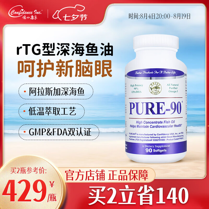 Confidence USA信心康乐鱼油 rTG90%高纯度DHA成人中老年omega3护心脑美国进口