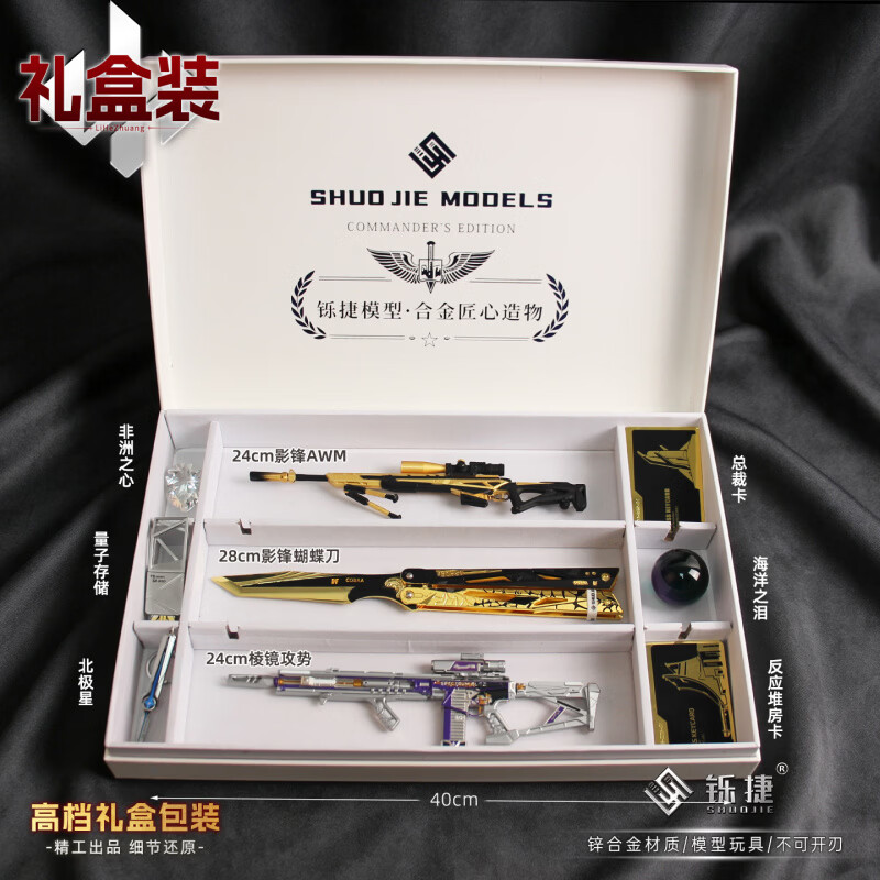 哈利鱼三角洲行动周边M7棱镜攻势可拆卸VAL巨浪模型合金属武器模型摆件 【铄捷礼盒】可拆卸24cm影锋AWM-9件套 三角洲周边武器模型送男生礼物 京东折扣/优惠券