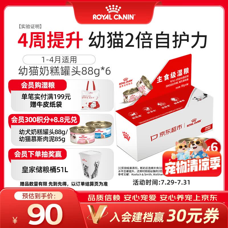 皇家猫粮幼猫湿粮 幼猫奶糕 离乳期幼猫罐头1-4月通用粮88g*6