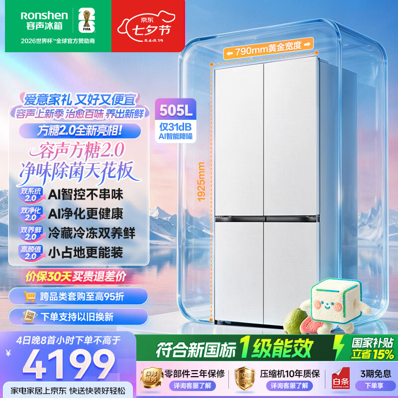 容声自营冰箱 5348元 - 86线报