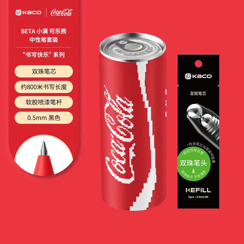 KACO可口可乐联名小满中性笔按动套装4支装易拉罐创意中性黑水笔大容量书写考试刷题办公文具速干顺滑 可乐熊+5支装笔芯 京东折扣/优惠券