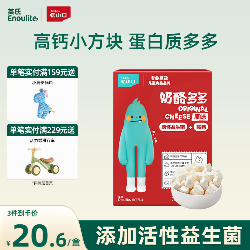 英氏忆小口儿童零食 原味奶酪多多 高钙添加益生元奶酪块休闲零食21g