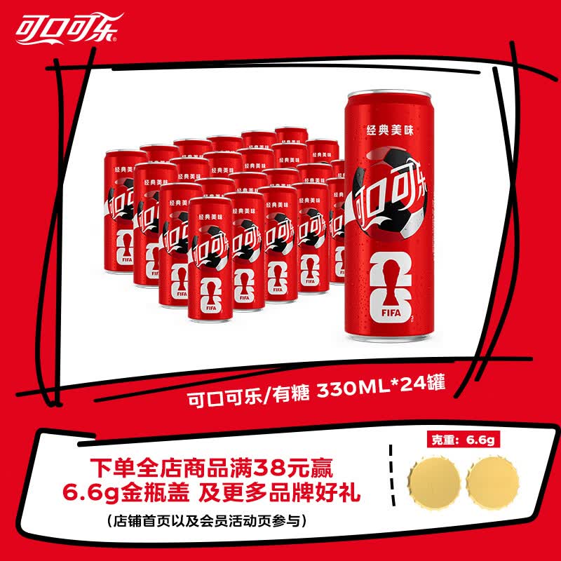 可口可乐（Coca-Cola）碳酸饮料 330ml*24摩登罐 FIFA世界杯主题罐新老包装随机发货