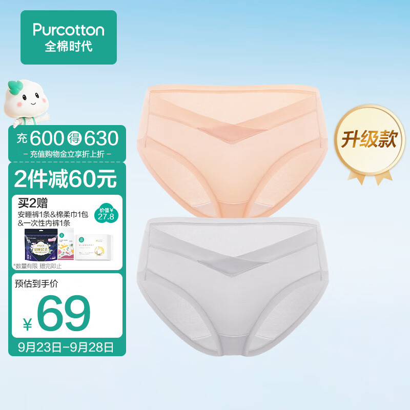 全棉时代（PurCotton）产妇孕妇内裤针织低腰纯棉孕期产后专用裤三角裤2条 肤色+浅灰 L高性价比高么？