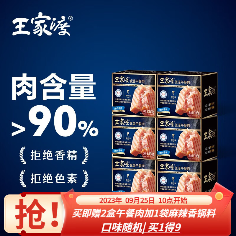 眉州东坡 王家渡低温午餐肉198g 预制菜涮火锅食材烧烤三明治炒菜 【原味】198g*6盒使用感如何?