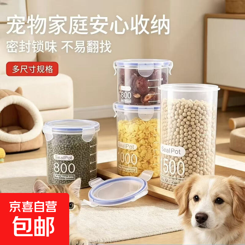宠物储粮桶猫粮狗粮零食防潮收纳盒厨房五谷杂粮储物【超级密封】 宠物圆形储粮桶（600ml+800ml+1000ml）