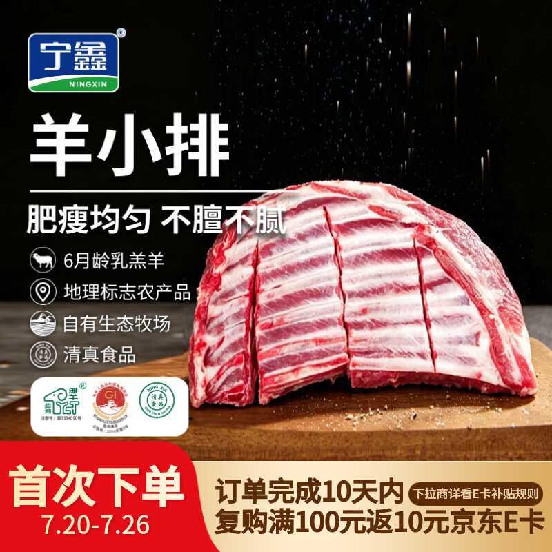 宁鑫宁夏盐池滩羊肉 原切羊小排454g 烧烤炖煮食材 地理标志产品清真