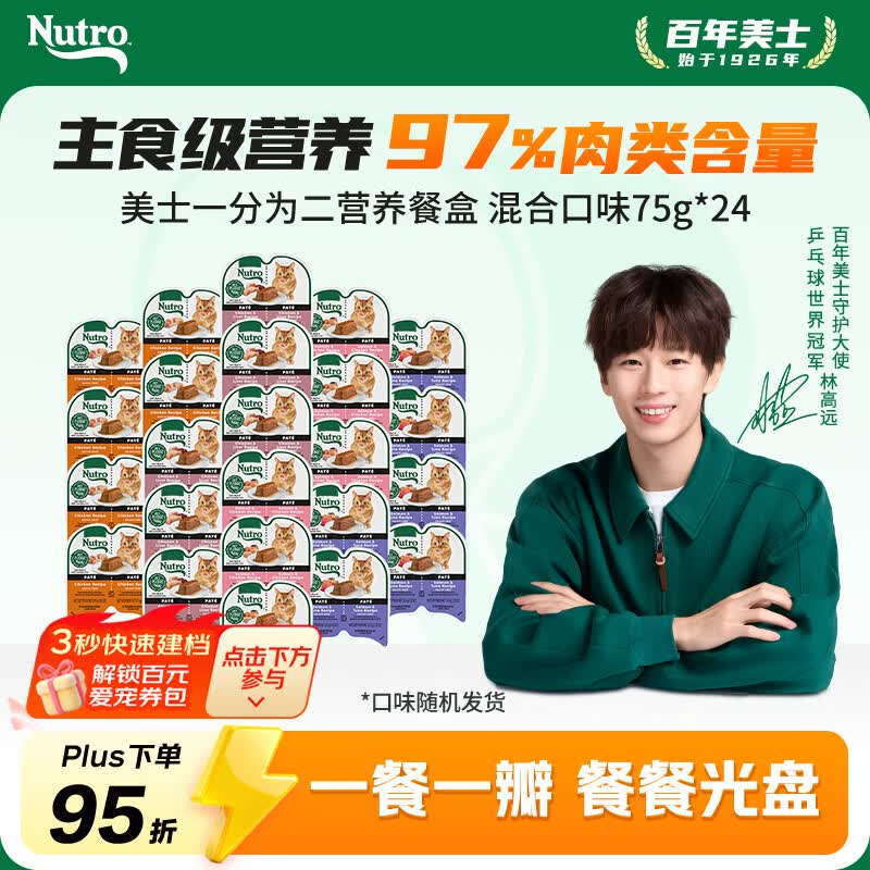 美士一分为二经典主食餐盒混合口味75g*24盒 168.7元 - 86线报