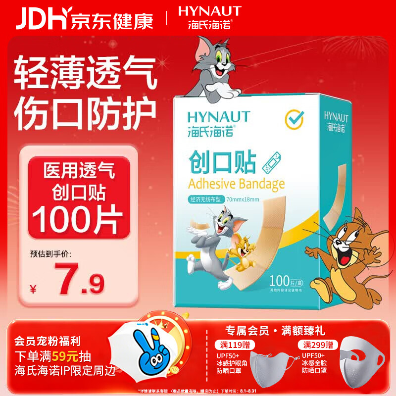 海氏海诺创可贴 透气创口贴经济型 100片/盒（凑单 1元2元5元商品）