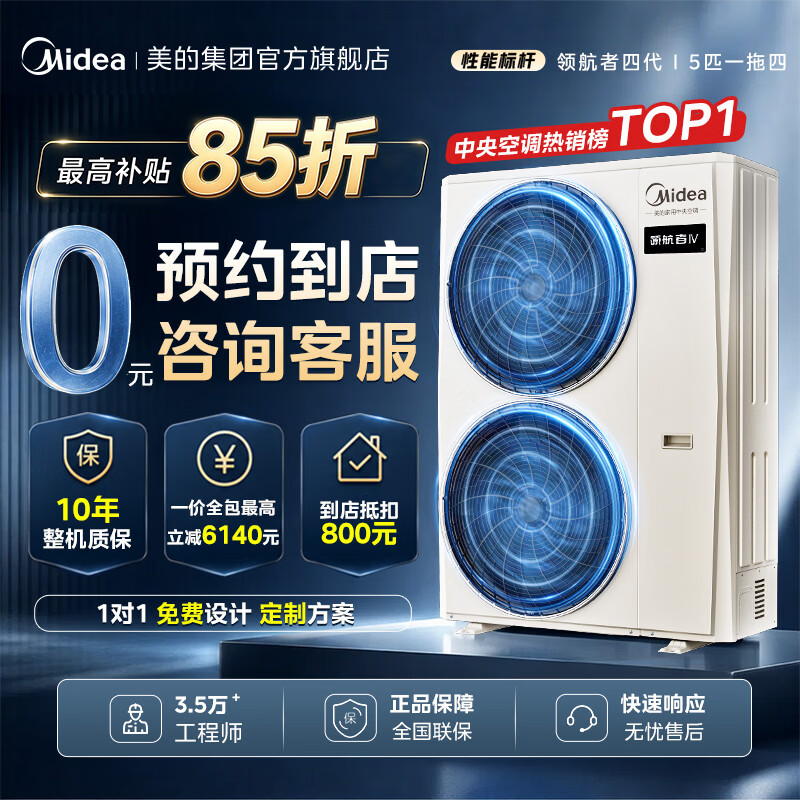 美的领航者中央空调家用四代/三代一拖四 新品高端智能全屋空气管家0元预约 一价全包(支持鸿蒙智联)  领航者四代 大6匹 【四代】一拖五100-130㎡