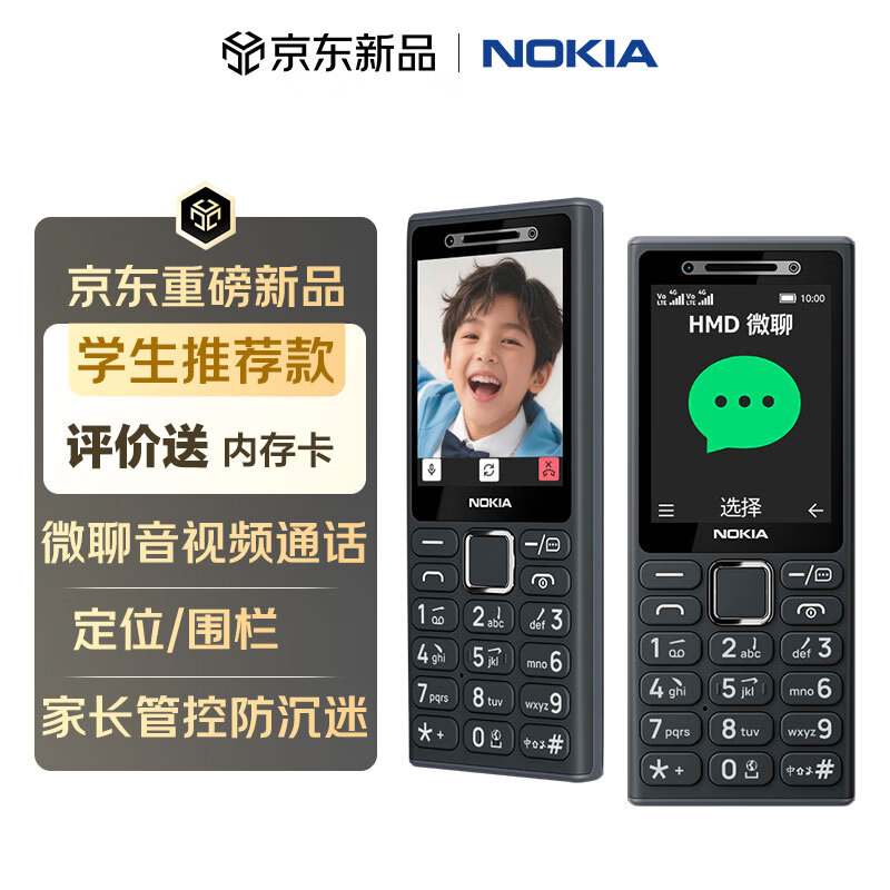 诺基亚（NOKIA）200 4G学生手机视频通话定位全网通微聊小学初中专用戒网非智能儿童电话老年人手机黑色