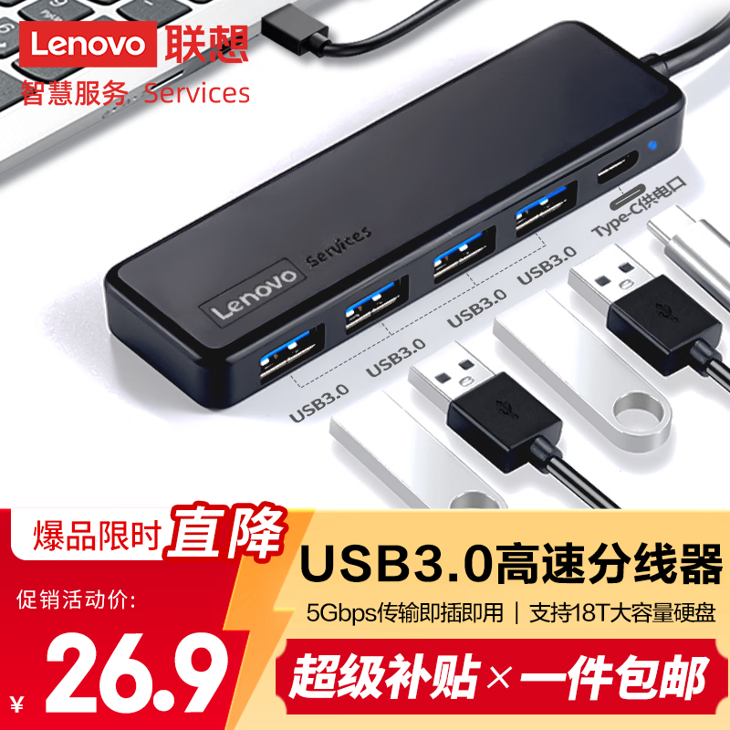 联想(Lenovo)USB分线器USB3.0接口转接器USB扩展器延长线笔记本电脑hub拓展坞USB扩展坞转换器BY01-3.0 (0.25M)