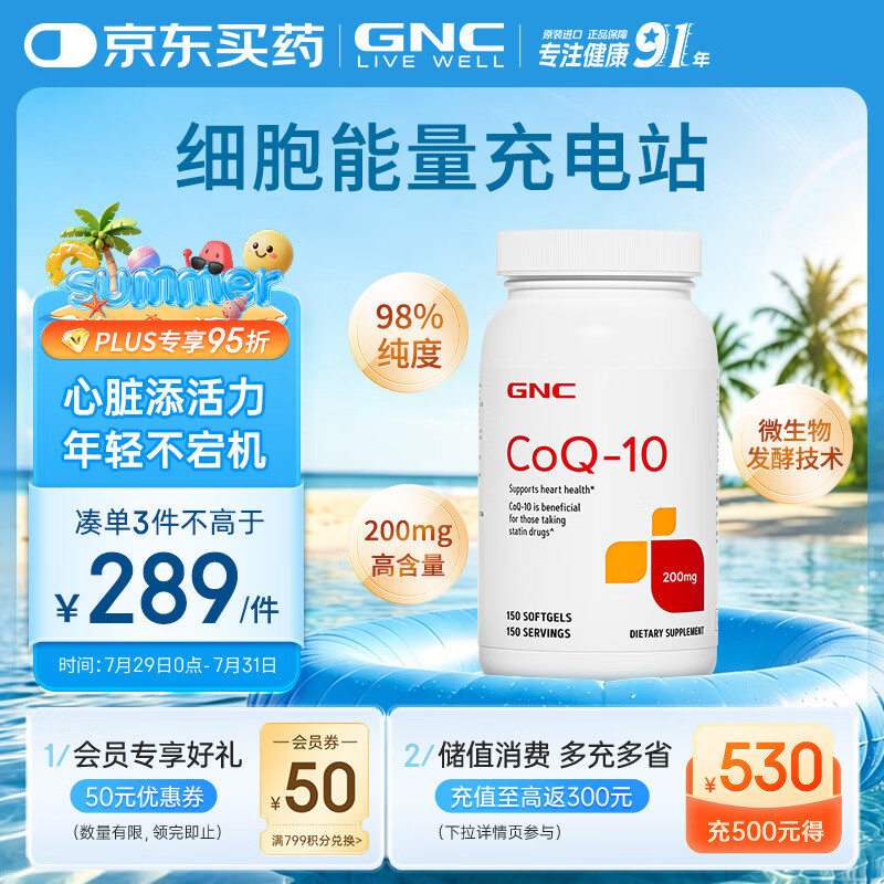 GNC健安喜高纯度辅酶q10胶囊原装进口 coq10心脑血管备孕200mg150粒