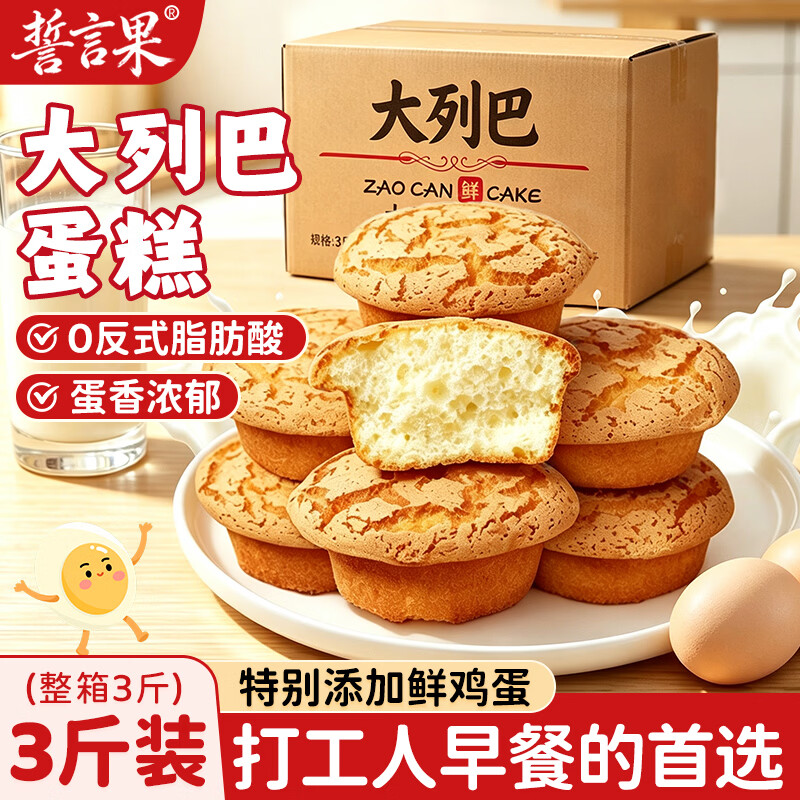 誓言果大列巴老式鸡蛋糕早餐面包营养代餐办公室零食老年人独立包装三斤