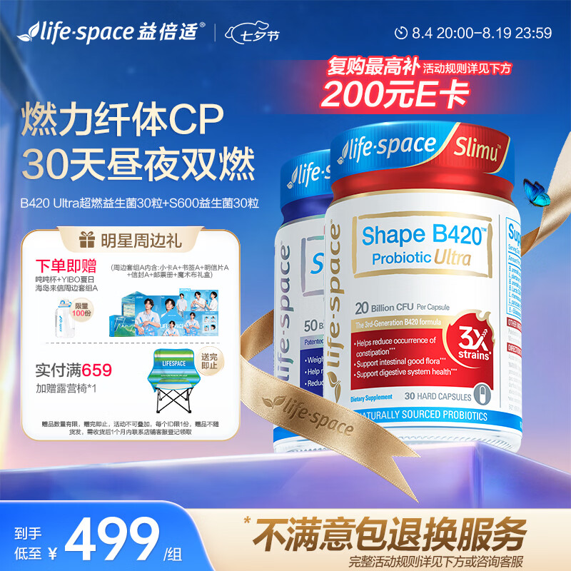 Life Space超燃B420ultra30粒+S600益生菌30粒【早B晚S套装】【七夕送礼】