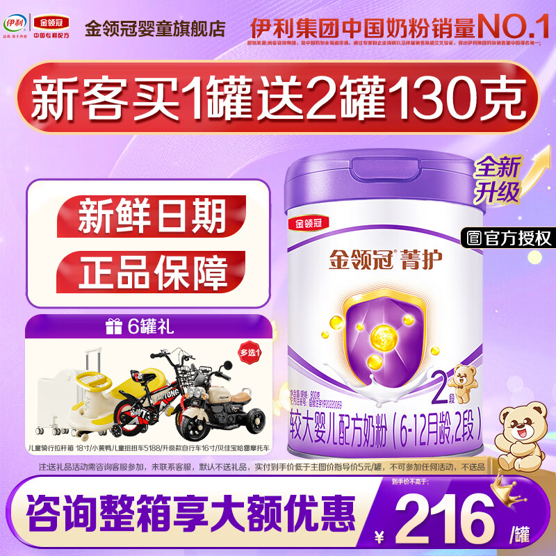 伊利金领冠菁护A2【高量乳铁蛋白】较大婴儿奶粉2段800g进口营养奶粉 伊利金领冠菁护2段800g