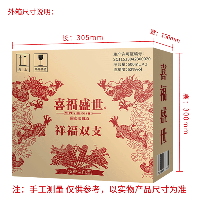 五粮浓香喜福盛世龙腾鸿运 浓香型白酒 52度500ml*2瓶送礼礼品 52度 500mL 6瓶 喜福盛世龙腾鸿运
