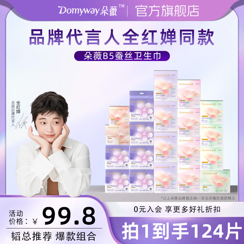 朵薇黄子韬卫生巾奢护卫生巾日夜组合20包+4片【新疆西藏】 20包+4片组合装(经期裤M-L)