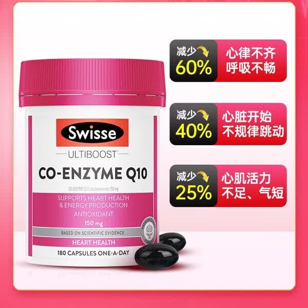 Swisse ; Swisse辅酶q10软胶囊保护心脏心脑血管心肌品澳洲进口原装 斯维斯辅酶Q10 180粒*1瓶