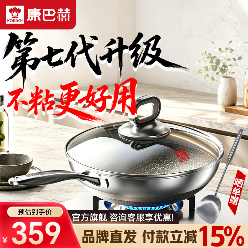 康巴赫炒锅新品第七代蜂窝炒锅0氟涂层家用炒锅不锈钢不粘锅炒菜锅 第7代【真抗菌】 32cm 超国标1级不粘丨健康蜂窝锅