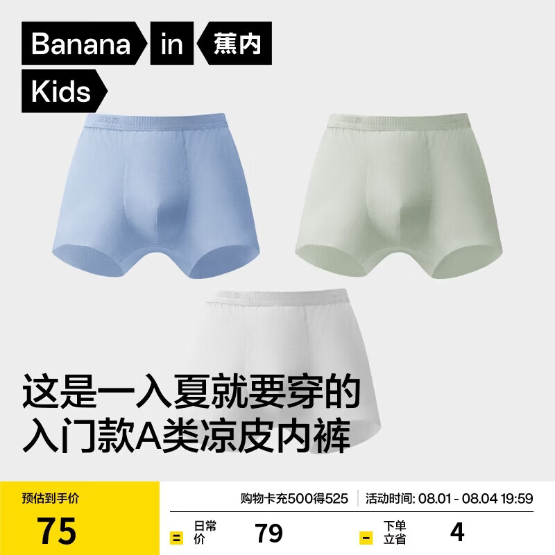蕉内小凉皮311Cool Air儿童内裤平角男女抗菌青少年6-12-15岁冰丝夏季