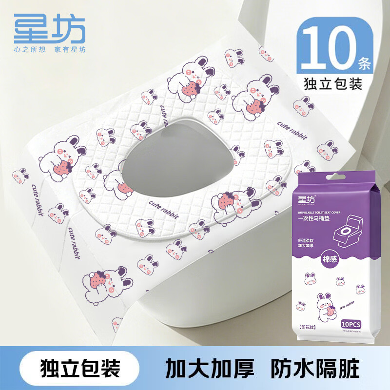星坊一次性马桶垫套10个独立包装云感加厚孕妇便携酒店旅行坐便贴