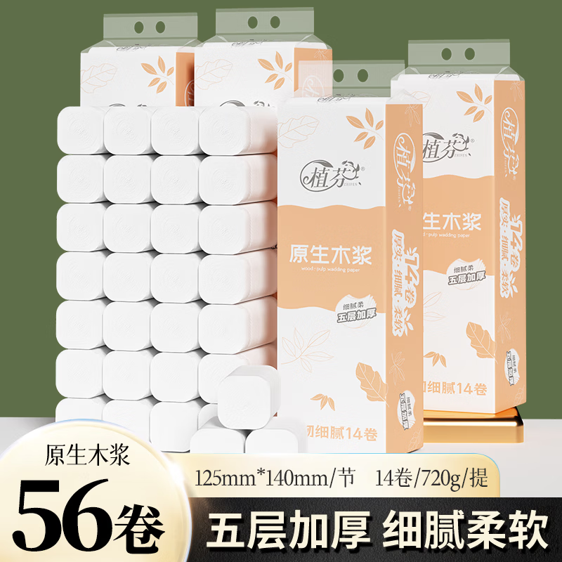 植芬家用卷纸卫生纸厕纸加厚装卷筒纸巾妇婴可用厕所手纸厕纸 5层 51g/卷*56卷