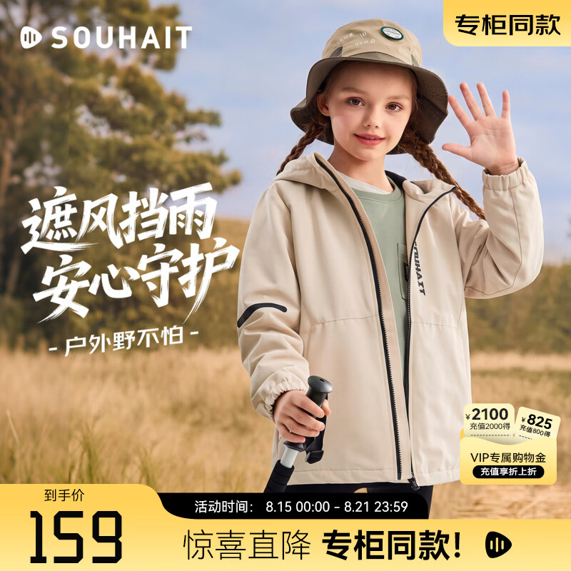 水孩儿(SOUHAIT)童装儿童外套男童女童加绒外套2026秋冬新款儿童摇粒绒三防风衣 沙卡其 160 京东折扣/优惠券
