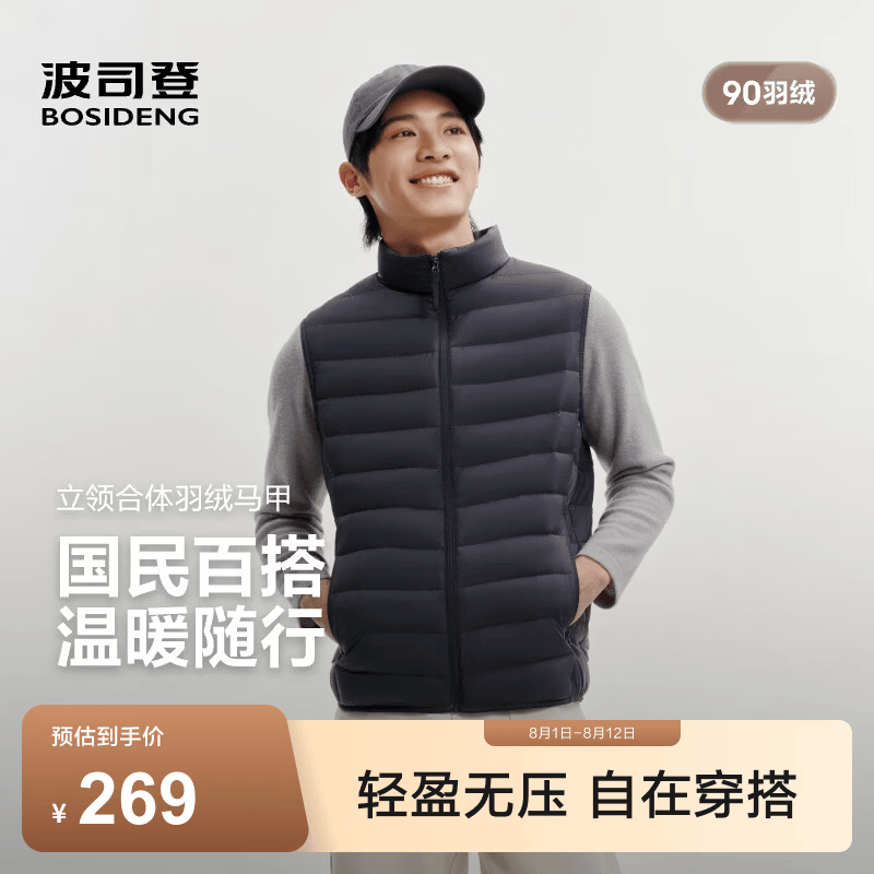 波司登（BOSIDENG）26秋新款男士鸭绒短款立领轻薄保暖背心羽绒马甲B260135001 【店长推荐】幻影灰|8243-三防面料 XL 185/104A 体重约140-155斤