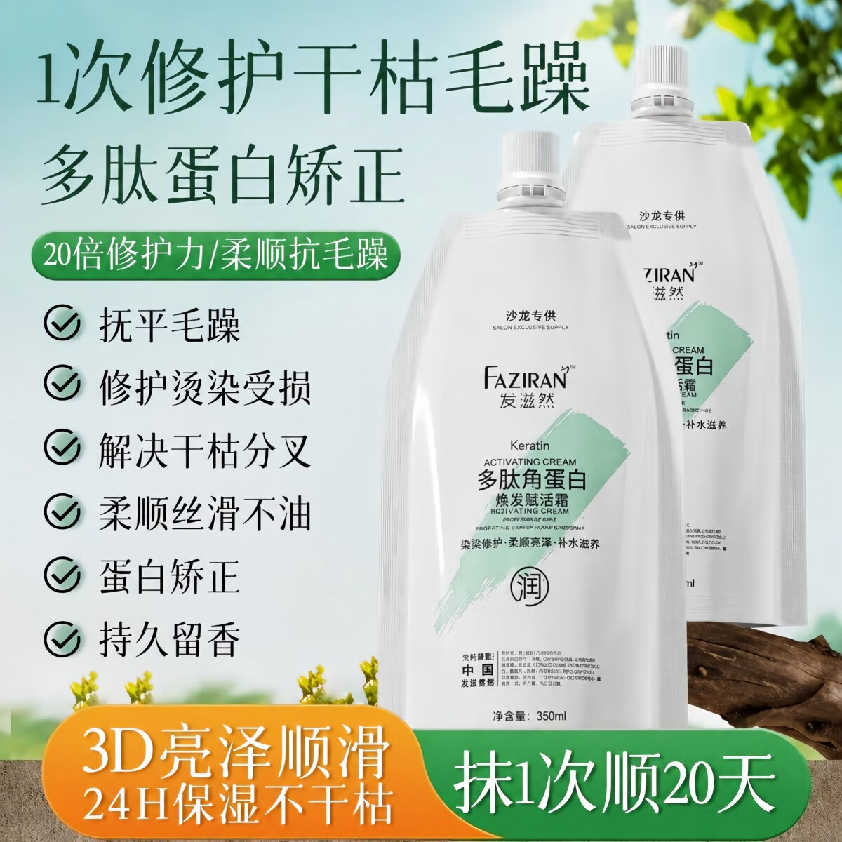 发滋然【全网热卖爆款】发膜多肽角蛋白护发素修复干枯改善毛躁焗油膏 【多肽角蛋白】爆款护发素700ml