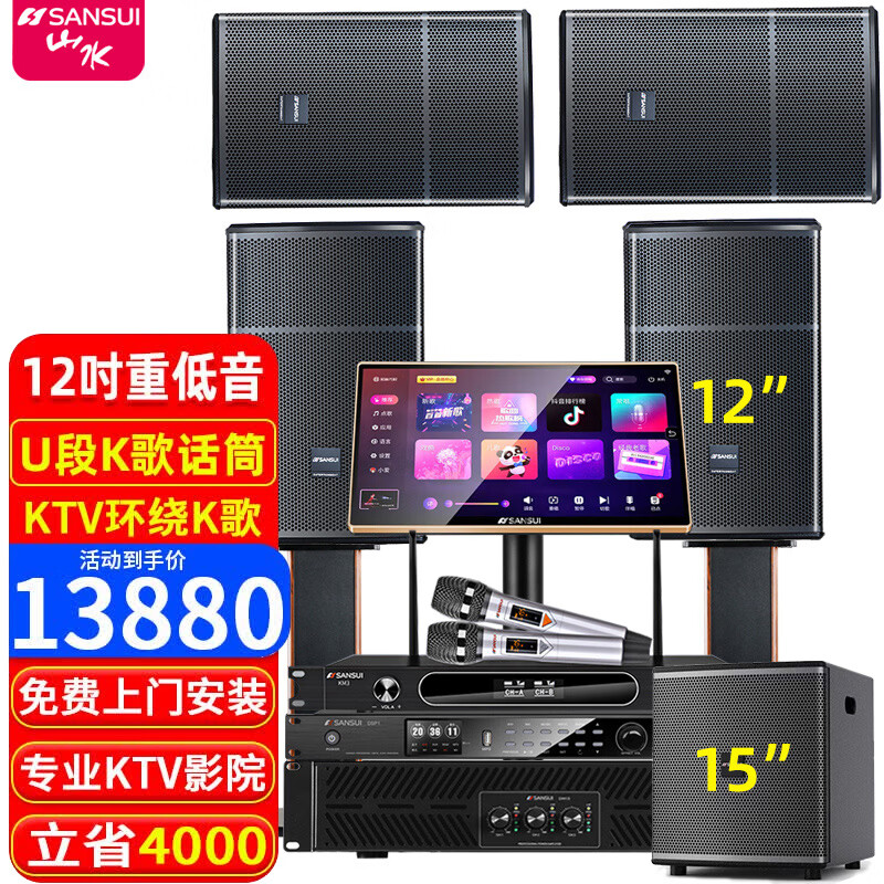 山水(SANSUI)SQ12专业KTV家用家庭大功率功放K歌音箱卡拉OK点歌农家乐舞台音响 SQ12四只+大功率后级功放+效果器+2T点歌机+低音炮
