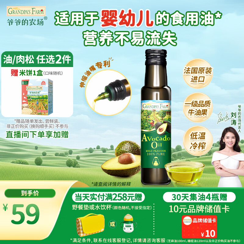 爷爷的农场牛油果油食用油100ml 进口热炒辅食油鳄梨油 赠婴儿宝宝辅食谱
