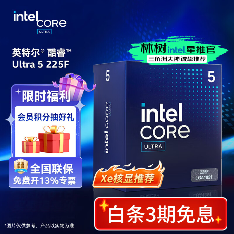 英特尔（Intel）【林树推荐】酷睿Ultra系列270K 285K 265K 250K 225 230F 245KCPU 台式机处理器 盒装CPU Ultra 5 225F 盒装【无核显有散热器】