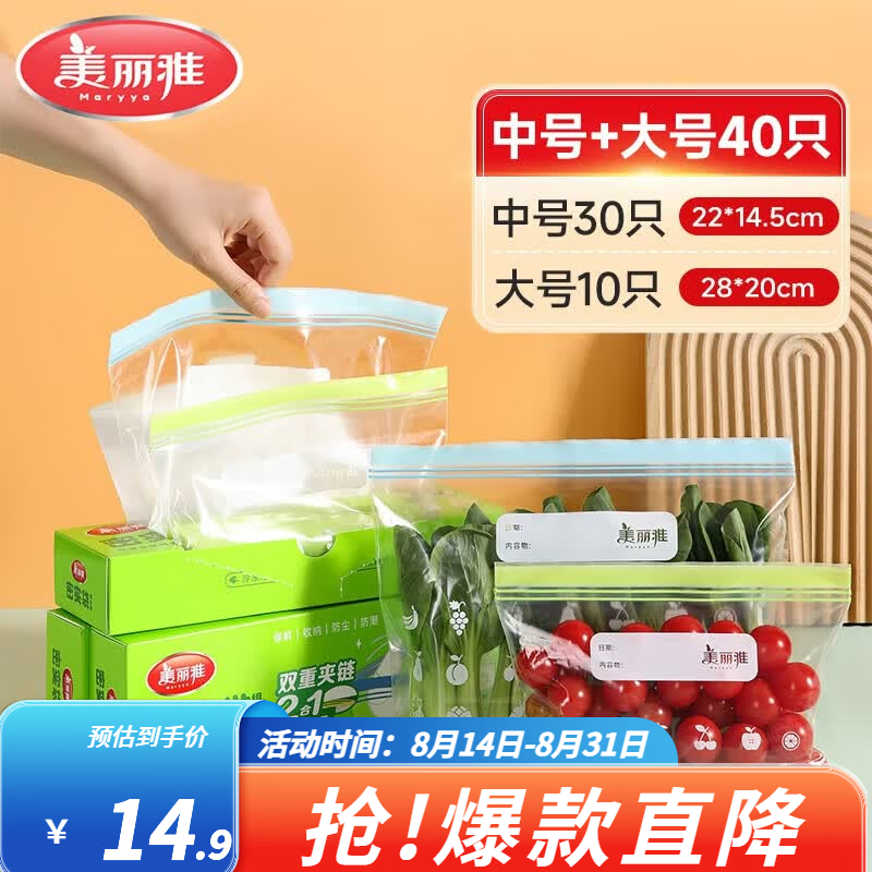 美丽雅透明密实袋大号中号40只拍2件 19.8元 - 86线报