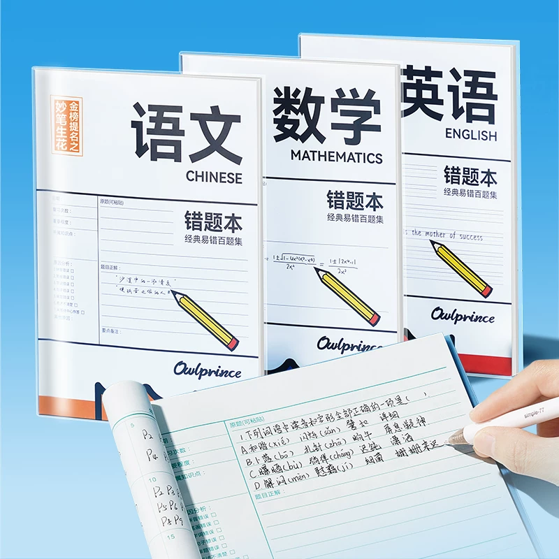 猫太子B5错题本小学生初中生专用书套防护记错本一年级加厚全套学科改错题笔记本数学语文英语科目纠错练 【B5/70g加厚】语文2+数学2+英语2-6本