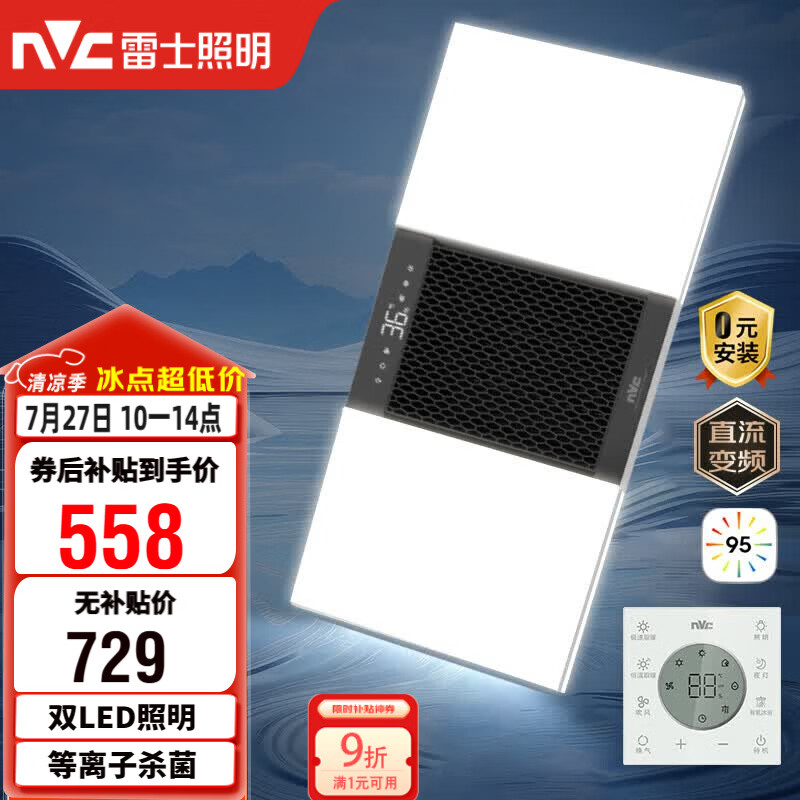 雷士（NVC）风暖浴霸双灯系列杀菌照明换气排风Y358浴室卫生间