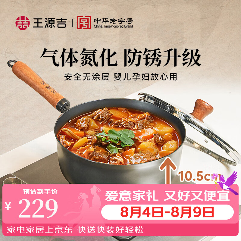 王源吉奶锅辅食锅加深铁锅无涂层小奶锅不粘锅煎煮一体 王源吉加深炒锅+玻璃盖 25cm