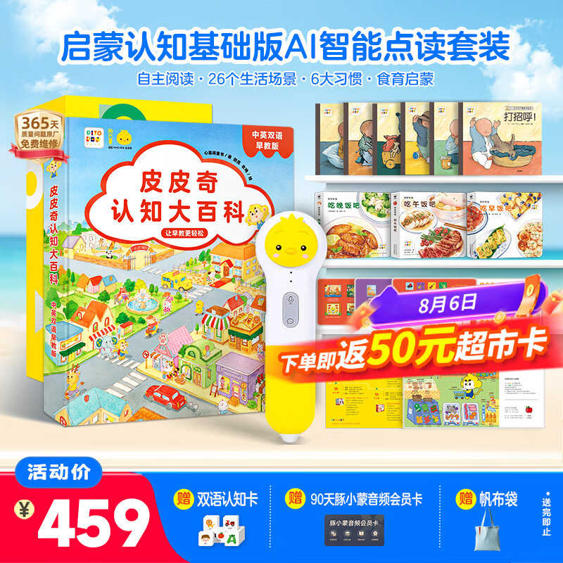小鸡球球习惯养成点读套装点读笔+皮皮奇认知大百科+行为习惯+好好吃饭 409元 - 86线报