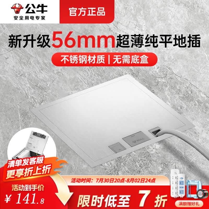 公牛（BULL）地插座隐形嵌入式地板隐藏超薄防水纯平不锈钢型网线地面插座 【免贴瓷砖款】超薄【十孔10A】 2026新款 免切割更贴合 通体不锈钢材质