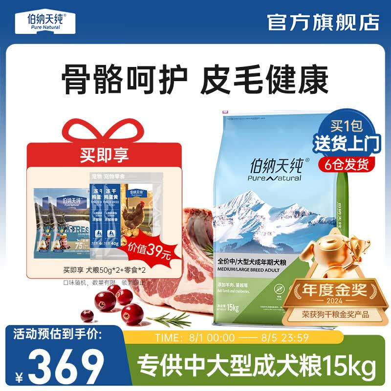 伯纳天纯经典优选狗粮中大小型全价通用呵护骨骼皮毛健康专供款 中大型成犬粮15kg羊肉蔓越莓味+狗风干零食20g