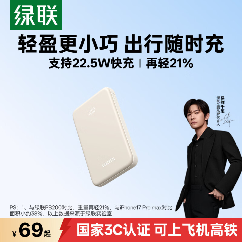 绿联【3C认证可上飞机】充电宝10000毫安22.5W快充小巧便携大容量应急移动电源适用苹果17小米华为