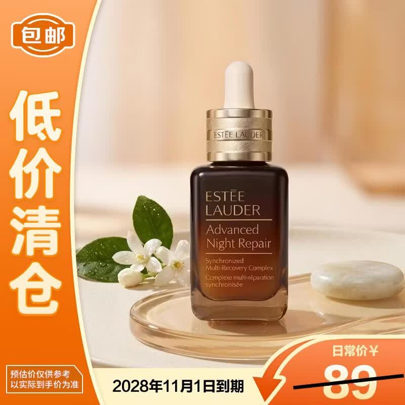 雅诗兰黛特润修护肌活精华露15ml小棕瓶【临期清仓】