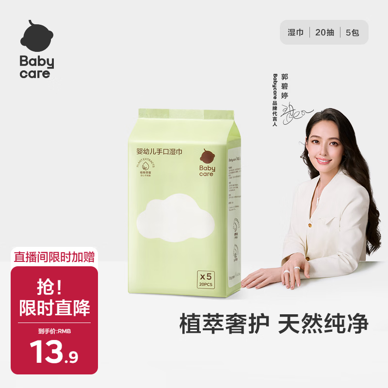 babycare婴儿手口湿巾加厚擦脸湿纸巾小包便携出行3150绿盖湿巾20抽*5包
