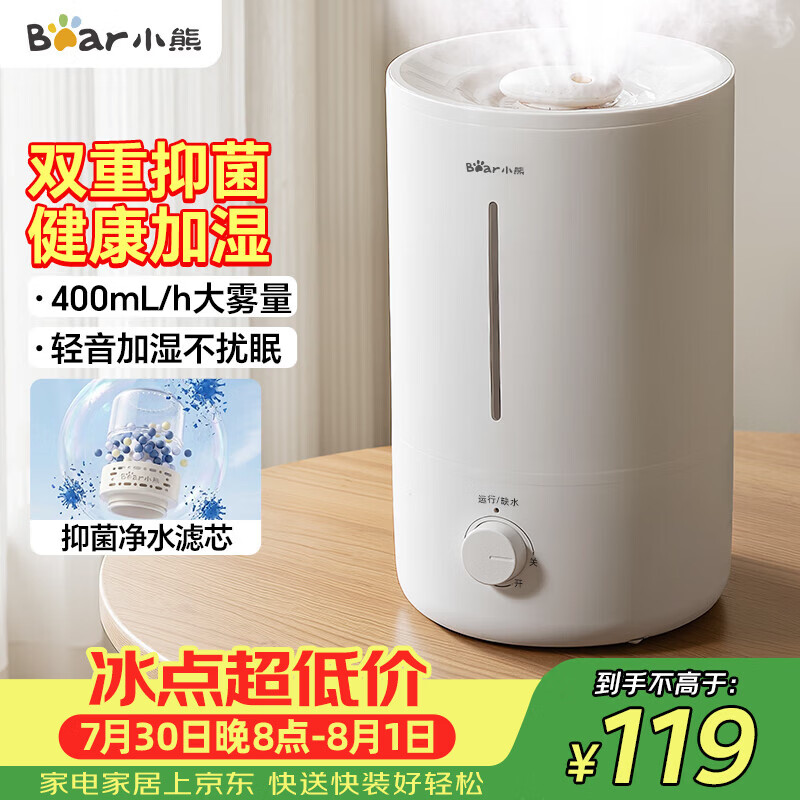 小熊（Bear）空气加湿器家用 婴幼儿专用卧室鼻炎静音除菌大雾量 桌面小型空调加湿器 JSQ-Z50G2滤芯款