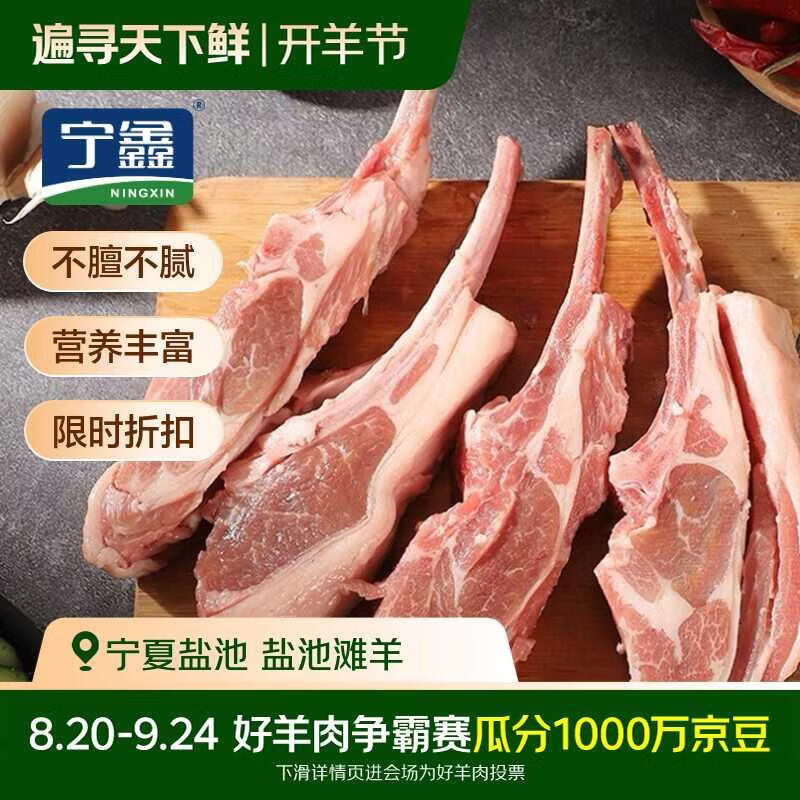 宁鑫宁夏盐池滩羊 原切法切四肋羊排2斤 地理标志产品  清真食品