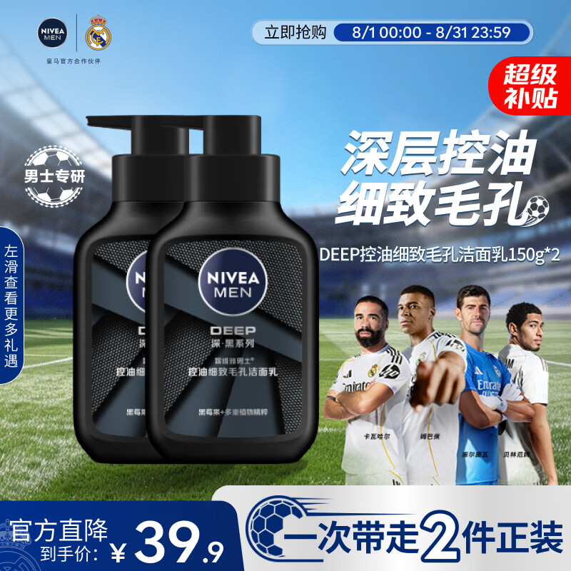 妮维雅男士专用洗面奶150g*2 控油祛