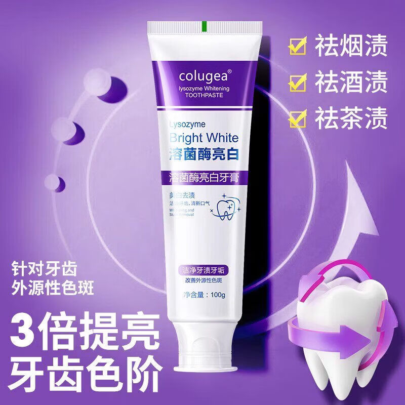 colugea溶菌酶亮白牙膏深层清洁牙渍牙垢美白牙齿持久清新口气护齿牙膏 溶菌酶亮白牙膏100g*5支【买3赠2】