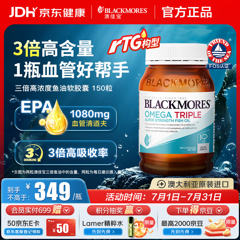 澳佳宝（Blackmores）三倍深海鱼油高浓度omega-3软胶囊降3高澳洲进口自营150粒