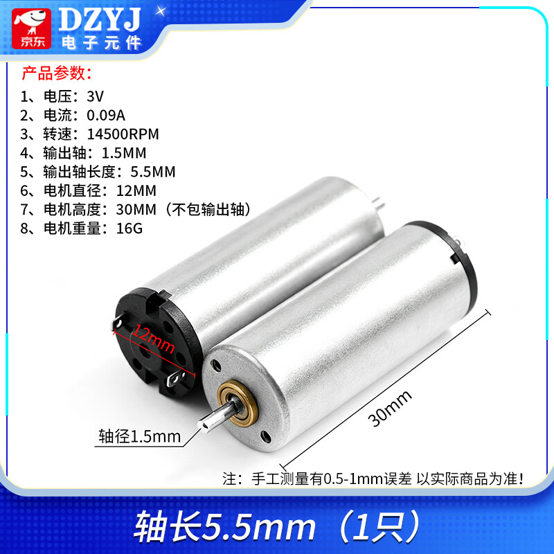DZYJ 电刷直流电机 1230马达 圆柱型小电机 大功率 航模电机 轴长5.5mm